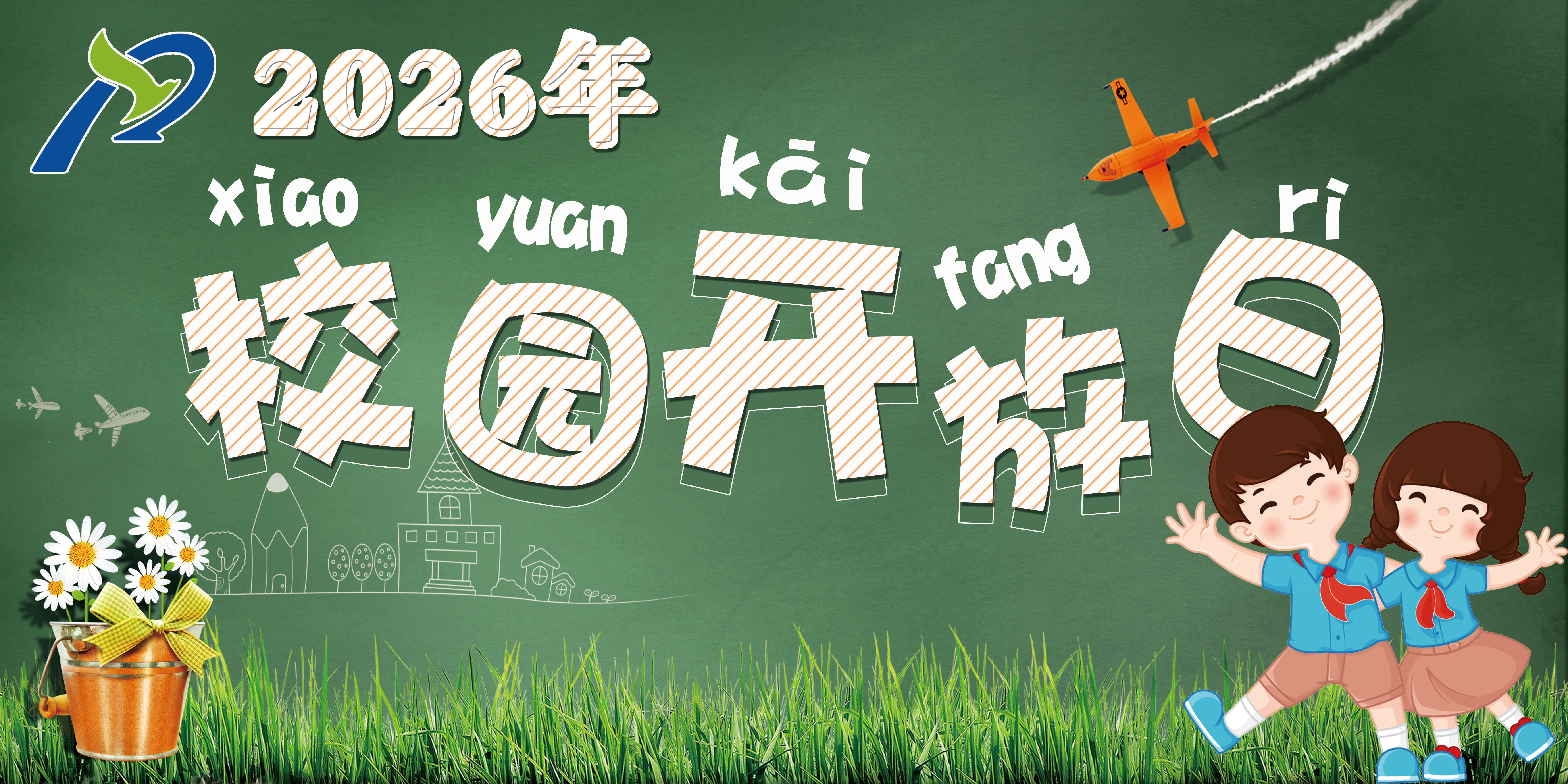 2026年新普陀小学、新普陀小学东校“校园开放日”工作方案