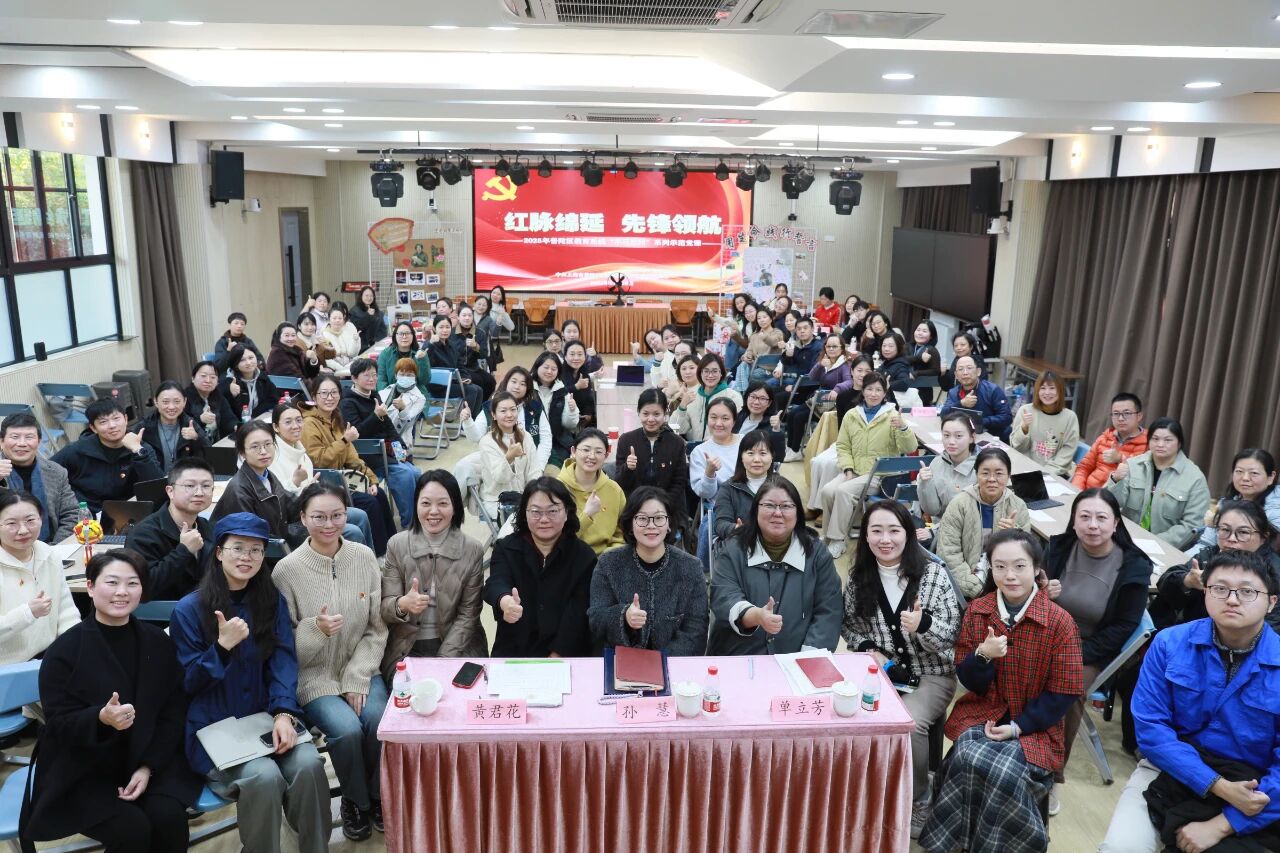 关注 | 融脉 铸魂 领航——新普陀小学东校支部委员会承办“半马苏河”示范党课区域选学交流活动